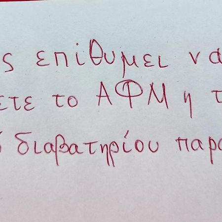 雅典Κοντα Στην Ακροπολη公寓 外观 照片